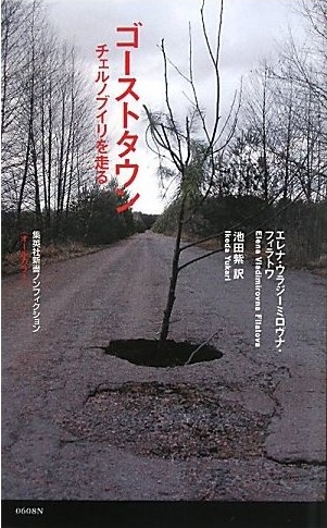 チェルノブイリは今