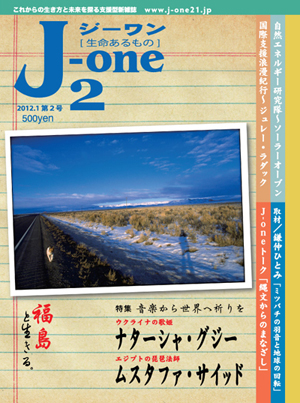 J-one  (2012.1　第2号)