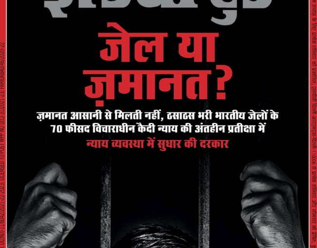 刑務所か保釈か