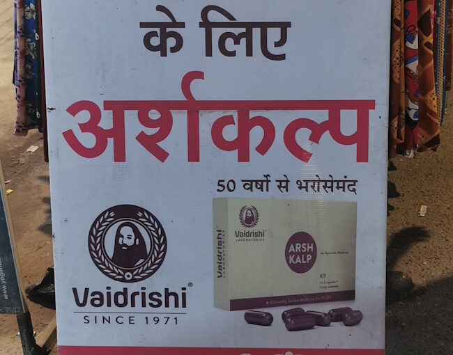 いわゆる「痔」の話