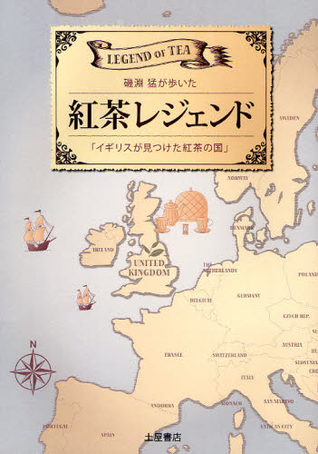 紅茶レジェンド