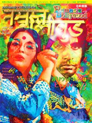 Namaste Bollywood #33とJ-one 第3号