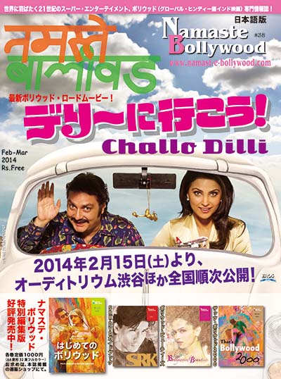 Namaste Bollywood #38