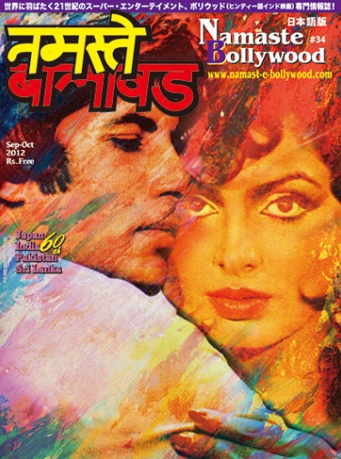 Namaste Bollywood #34