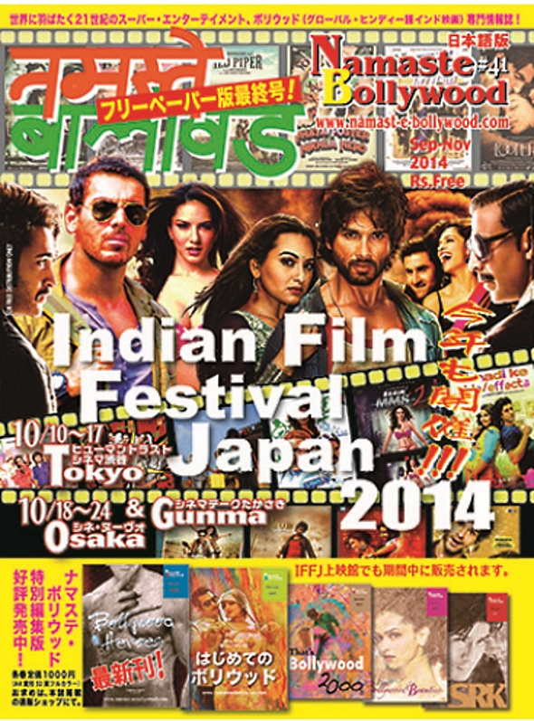 Namaste Bollywood #41