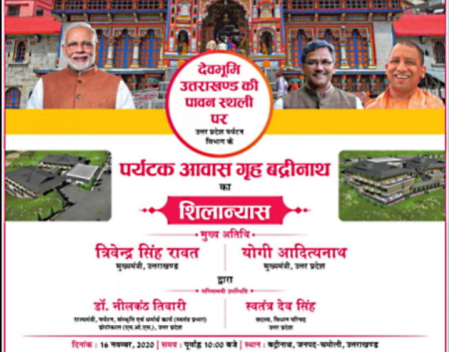 ウッタルプラデーシュ州政府観光公社がツーリスト・バンガローを隣州に建設